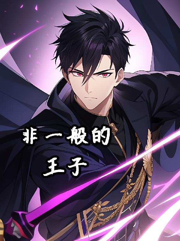 非一般人什么意思