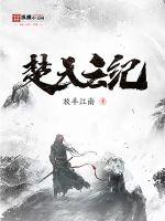 楚天云翠观邸平阴