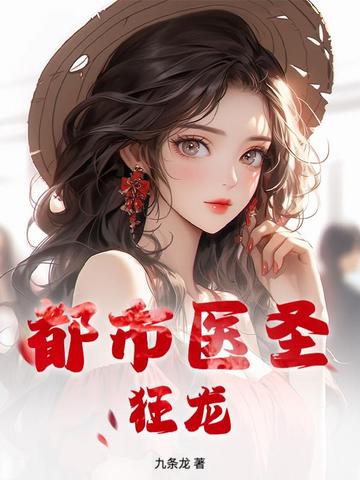 都市医圣叶皓轩大结局