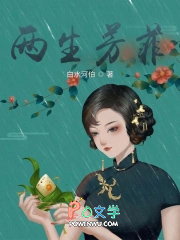 两生花什么意思
