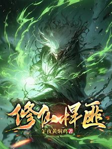 修仙等级